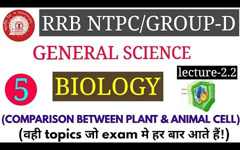 GENERAL SCIENCE BIOLOGY (COMPARISON BETWEEN PLANT & ANIMAL CELL) FOR RRB NTPC/GROUP-D