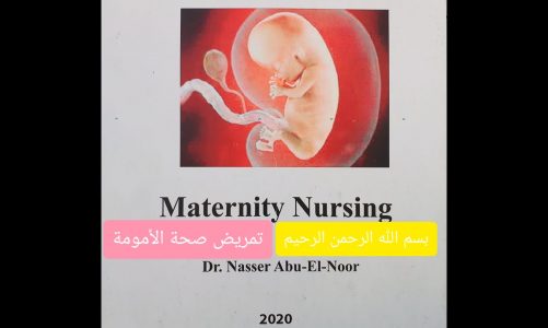 مراجعة 6 صحة الأمومة  من 117 ل 143