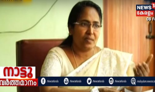 നാട്ടുവർത്തമാനം | Naattu Varthamaanam – Latest Local News | 8th February 2020