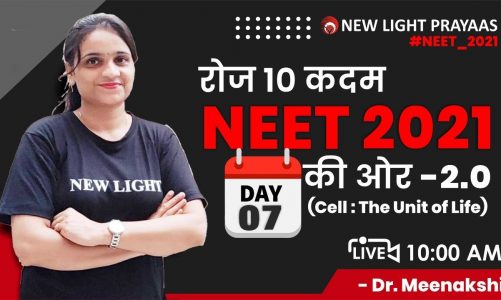DAY 07 | NEET 2021 | रोज 10 कदम NEET 2021 की ओर -2.0 with Dr. Meenakshi | New Light NEET