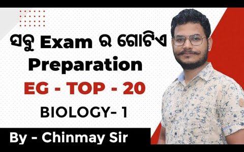 EG TOP – 20 | BIOLOGY – 1 | ALL EXAMS | ALL SUBJECTS | ALL ODISHA STUDENTS | Chinmay Sir