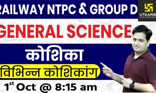 RRB NTPC & Group D | General Science |  Cell Organelles#2 | By Prakash Sir