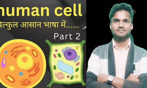 cell part 2.by jai bhaiya.#science #biology #ssccgl#cell